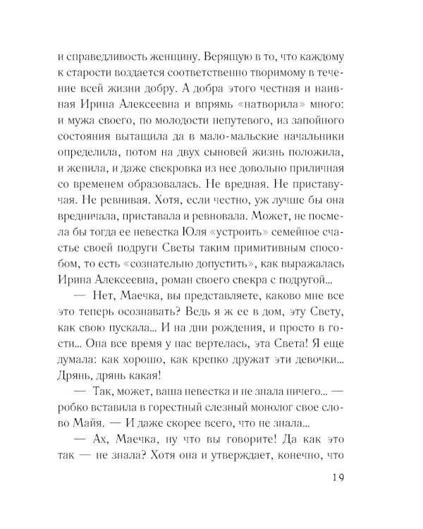 Муж в обмен на счастье: