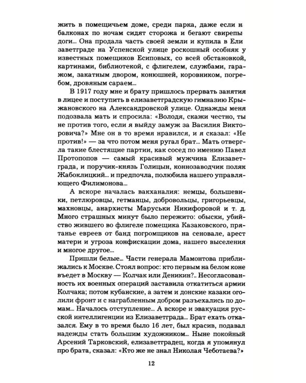 Дополнительное изображение книги «В омуте истины»