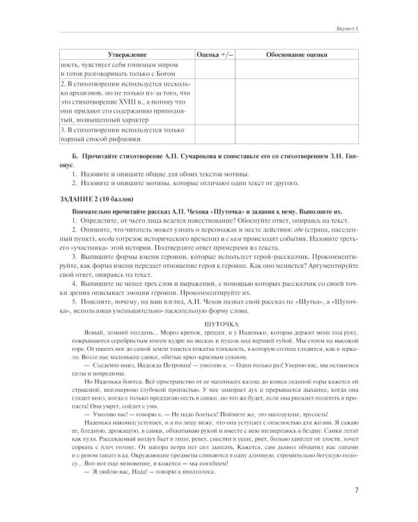 Материалы для подготовки к вступительным экзаменам по Литературе в 10-й класс Лицея НИУ ВШЭ: учебное пособие