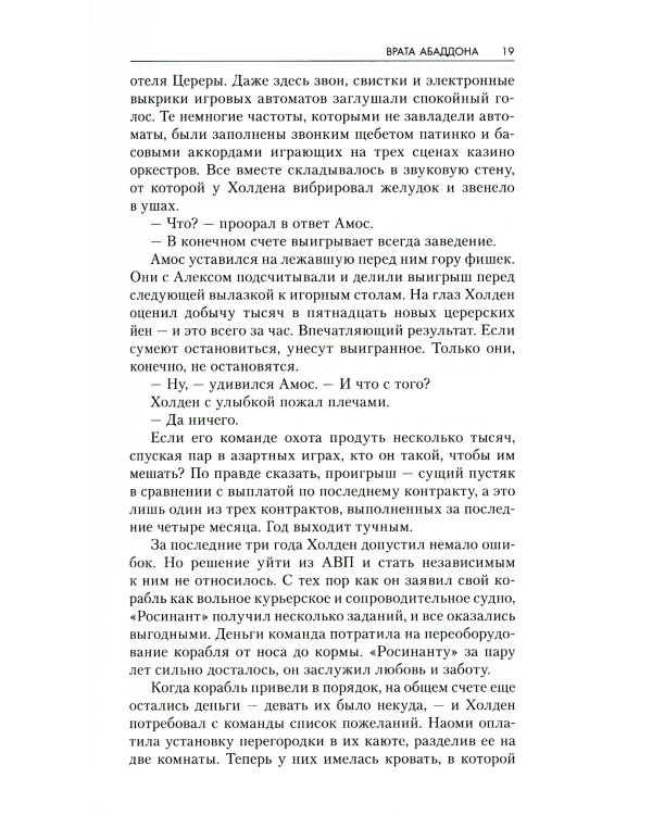 Врата Абаддона. Пожар Сиболы. Пропасть выживания: романы, повесть