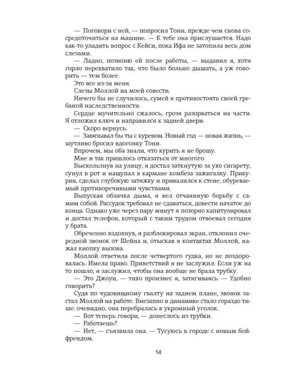Изменить 6-го: роман
