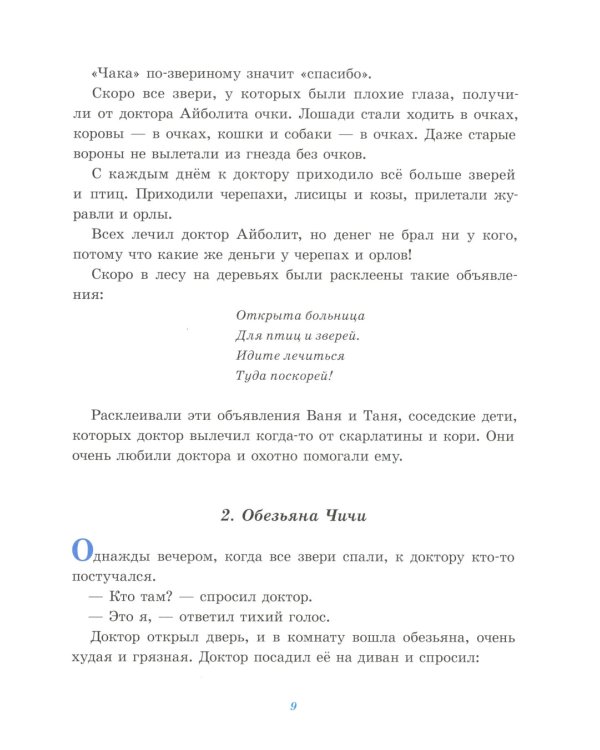 Доктор Айболит