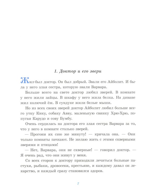 Доктор Айболит