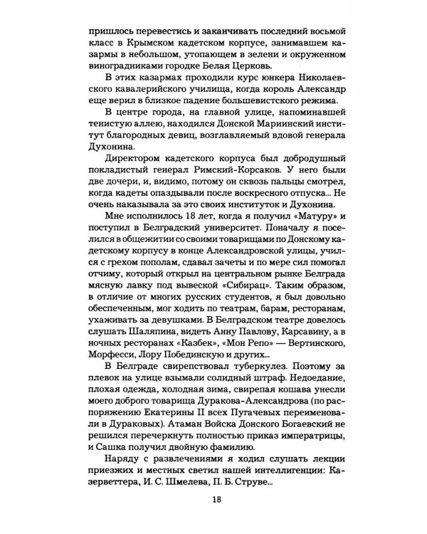 Дополнительное изображение книги «В омуте истины»