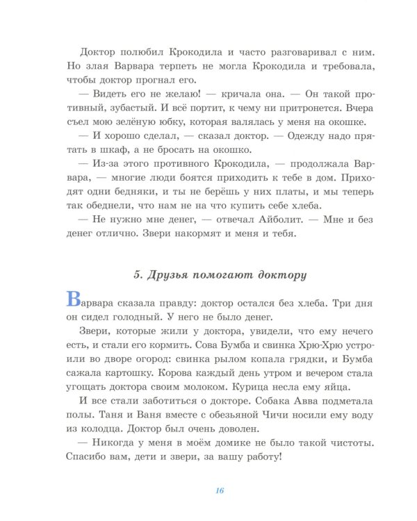 Доктор Айболит