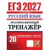 Дополнительное изображение книги «ЕГЭ 2027. Русский  язык. Экзаменационный  тренажер. 20 экзаменационных вариантов»