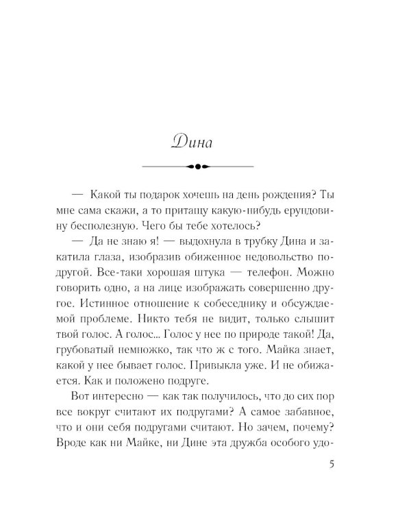 Муж в обмен на счастье: