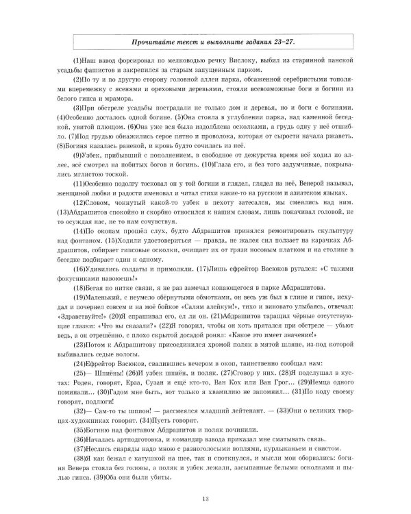Дополнительное изображение книги «ЕГЭ 2027. Русский  язык. Экзаменационный  тренажер. 20 экзаменационных вариантов»