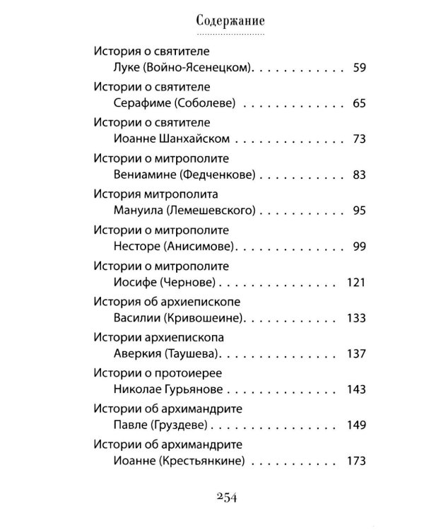 Дела житейские и духовные. Мудрость, смекалка и юмор духовников и старцев XIX-XX веков. 2-е изд