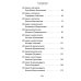 Дела житейские и духовные. Мудрость, смекалка и юмор духовников и старцев XIX-XX веков. 2-е изд