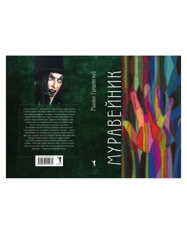 Муравейник