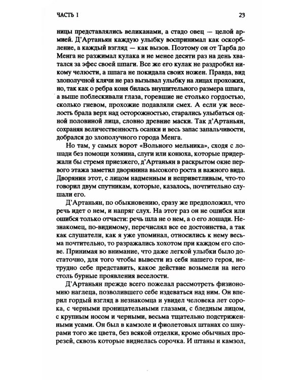 Три мушкетера: роман