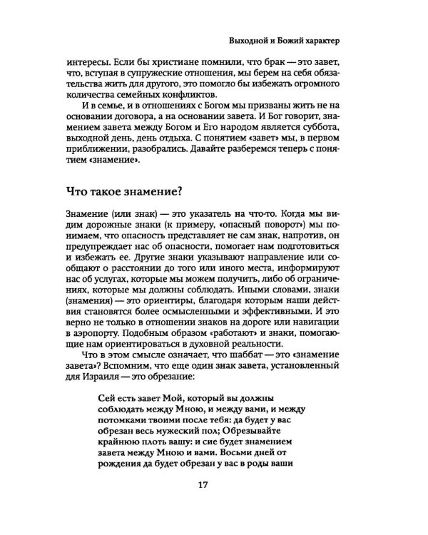 Бог заповедал отдыхать. Как перестать торопиться и все успевать