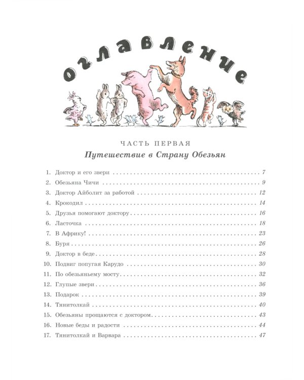 Доктор Айболит