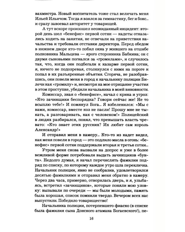 Дополнительное изображение книги «В омуте истины»