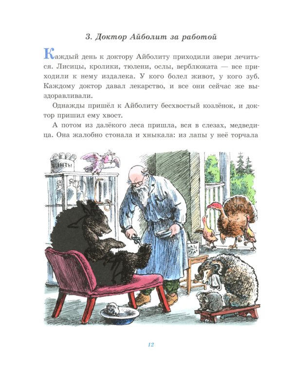 Доктор Айболит