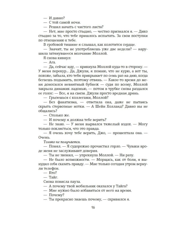 Изменить 6-го: роман