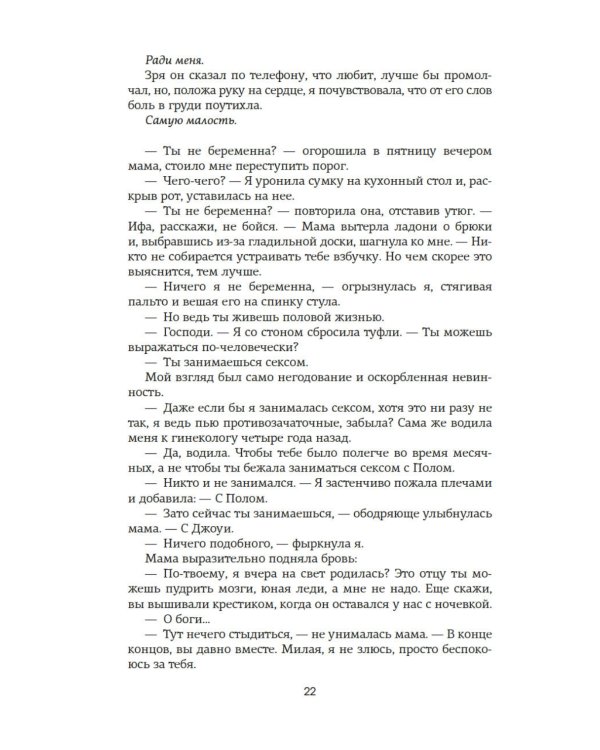 Изменить 6-го: роман