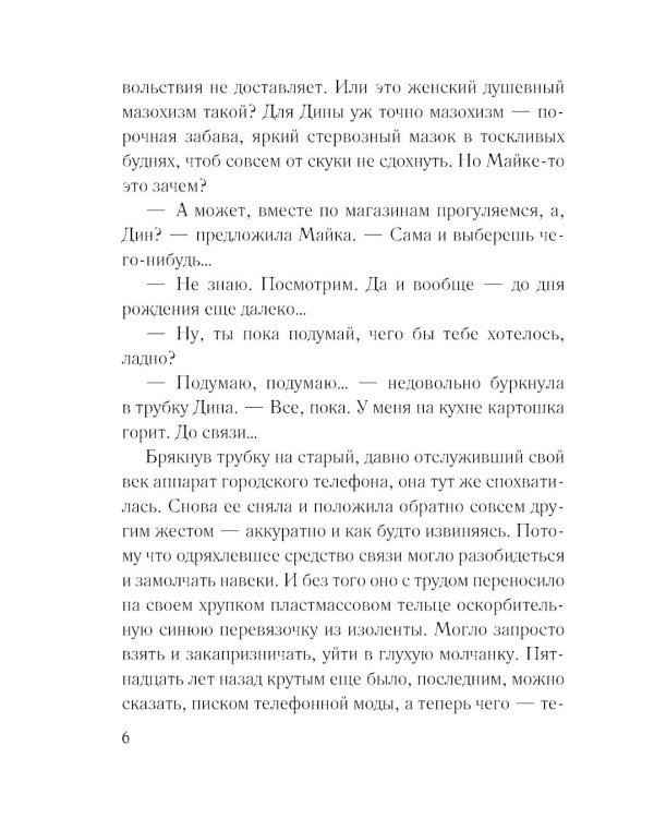 Муж в обмен на счастье: