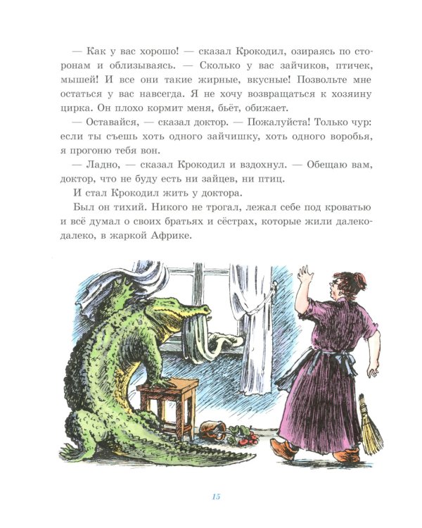 Доктор Айболит