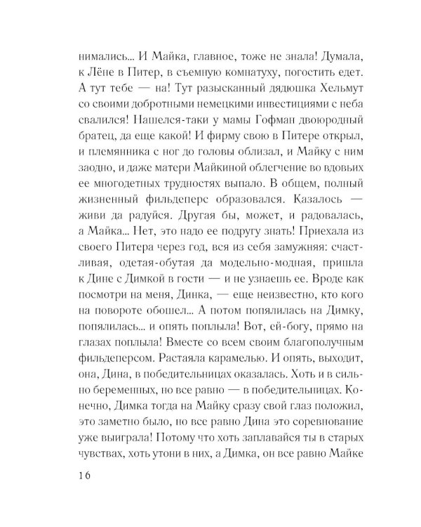 Муж в обмен на счастье: