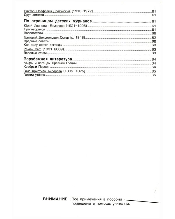 Тетрадь по чтению к учебнику "Родная речь" 3 кл. 12-е изд., стер