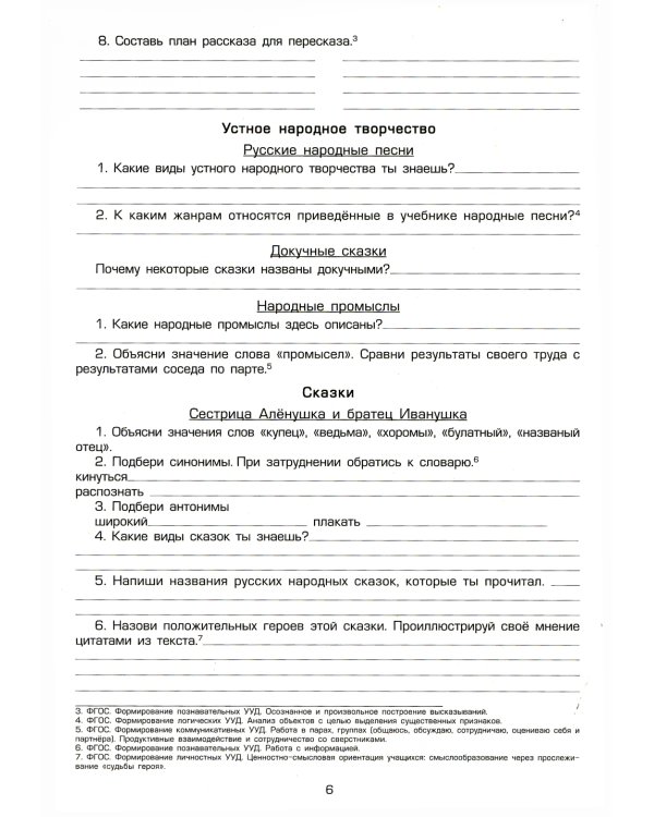 Тетрадь по чтению к учебнику "Родная речь" 3 кл. 12-е изд., стер