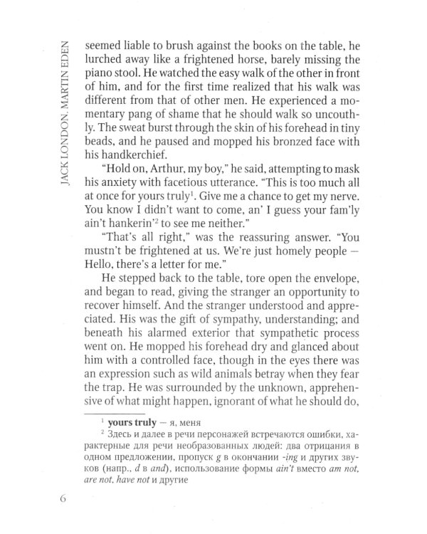 Martin Eden = Мартин Иден: книга для чтения на английском языке