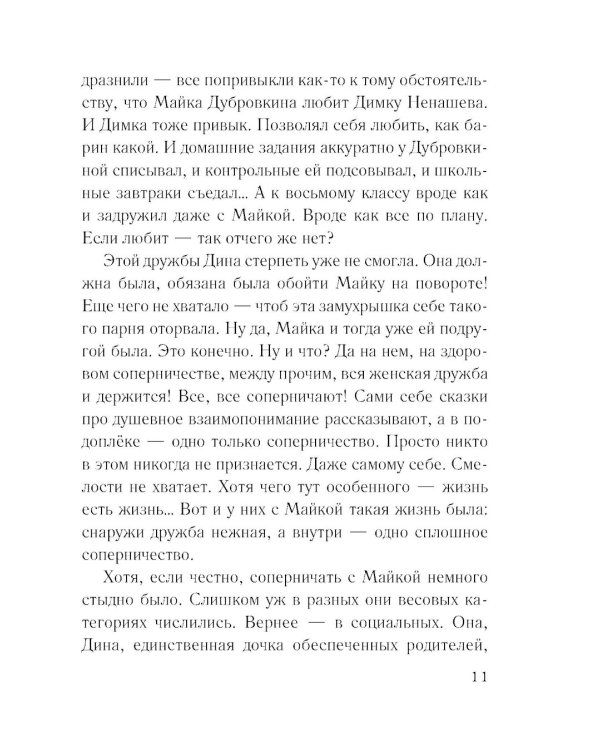 Муж в обмен на счастье: