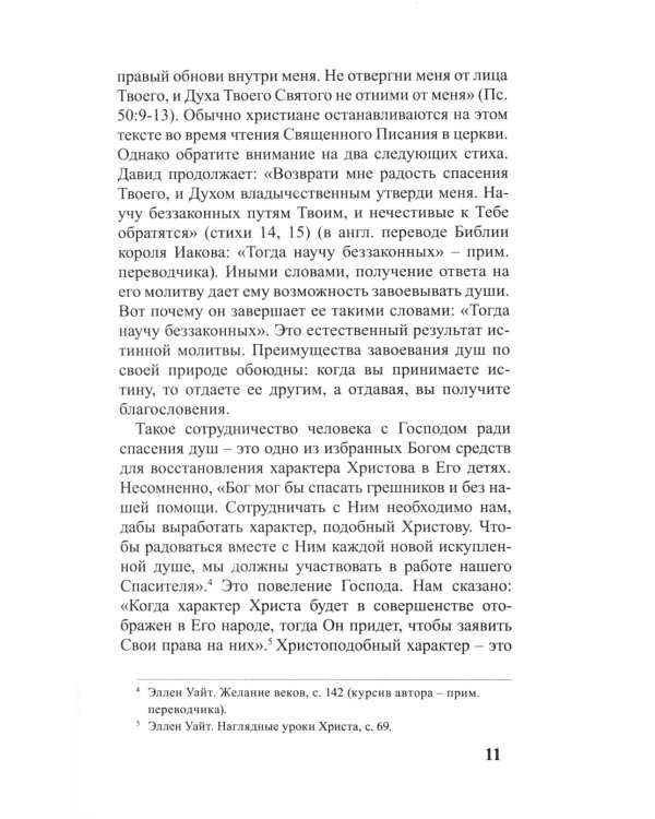 Как приводить людей к решению принять Христа. Практическое руководство