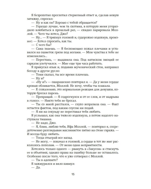 Изменить 6-го: роман