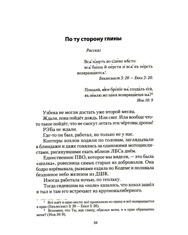 Бранная слава