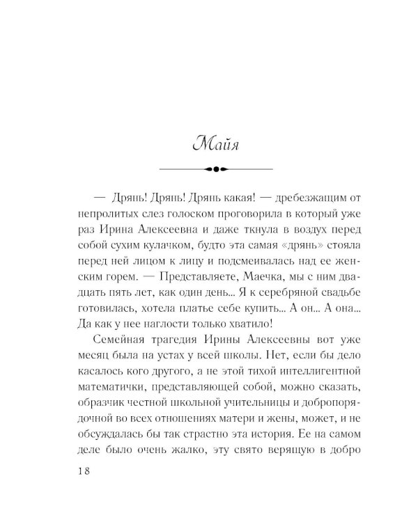 Муж в обмен на счастье: