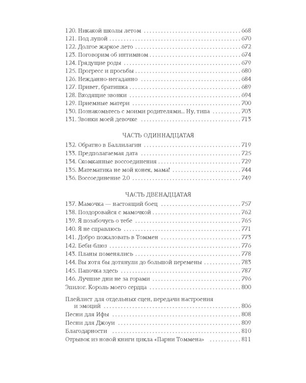 Изменить 6-го: роман