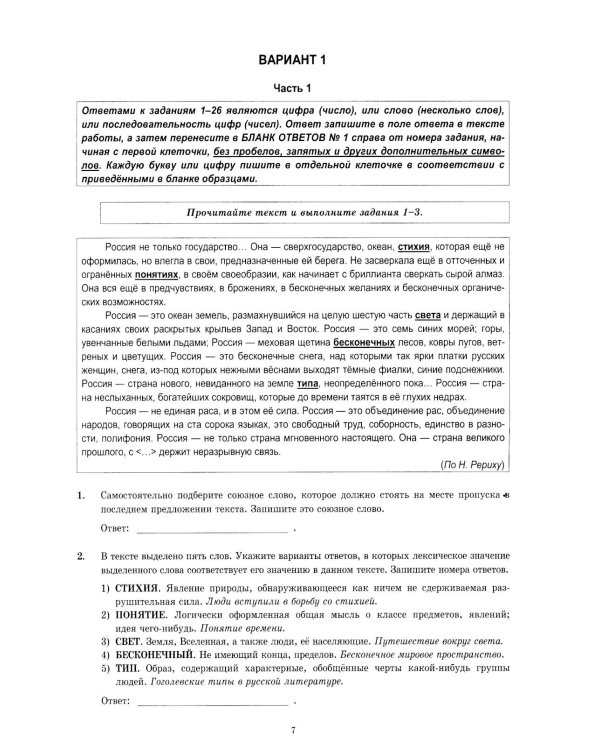 Дополнительное изображение книги «ЕГЭ 2027. Русский  язык. Экзаменационный  тренажер. 20 экзаменационных вариантов»