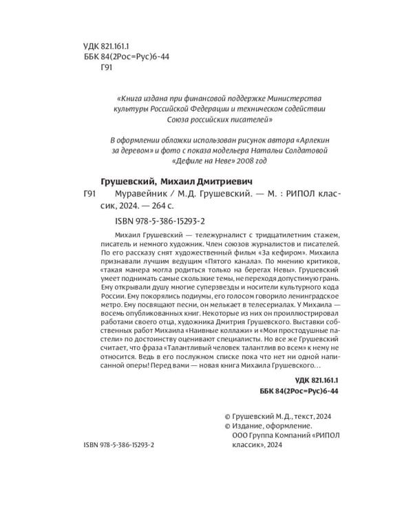 Муравейник