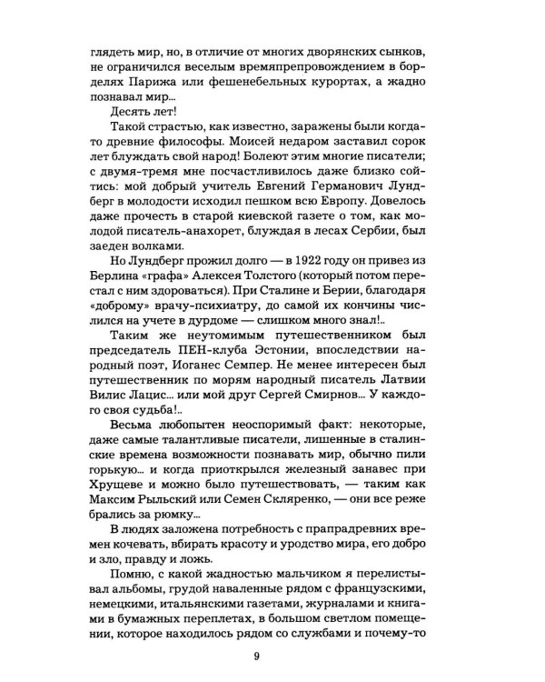 Дополнительное изображение книги «В омуте истины»