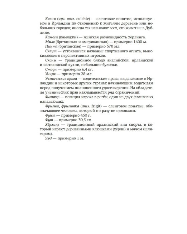 Изменить 6-го: роман