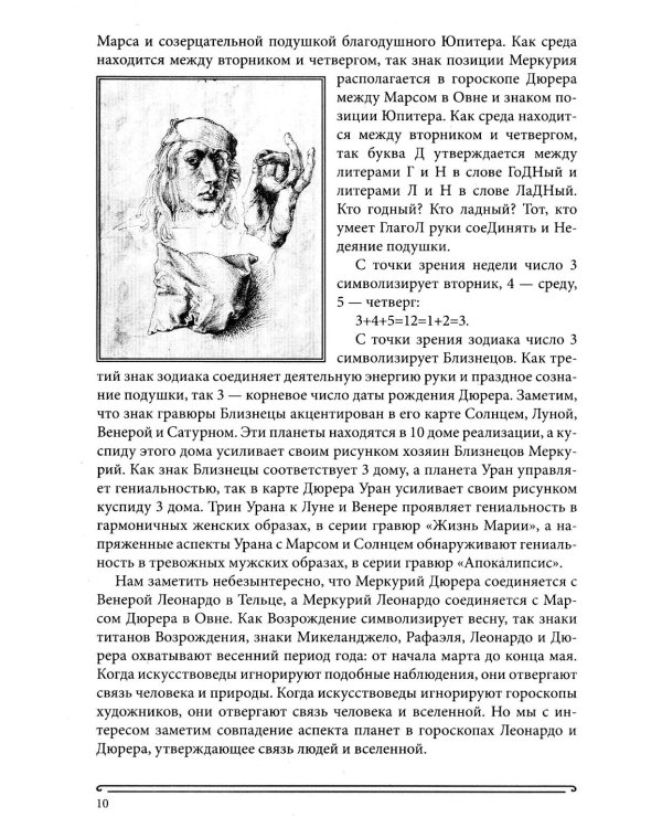 Дополнительное изображение книги «Книга Сияний. Пророчества. Астрология, нумерология. Т. 5»