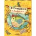 Диковинки и редкости