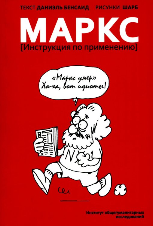 Маркс. Инструкция по применению Маркс. Инструкция по применению