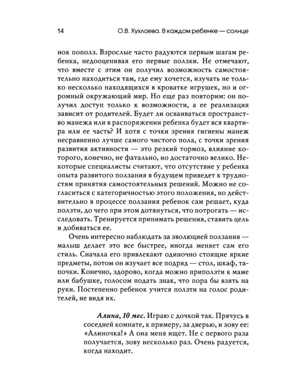 В каждом ребенке - солнце. Психология ребенка от 0 до 11. 5-е изд