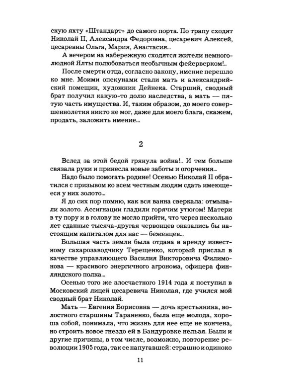 Дополнительное изображение книги «В омуте истины»