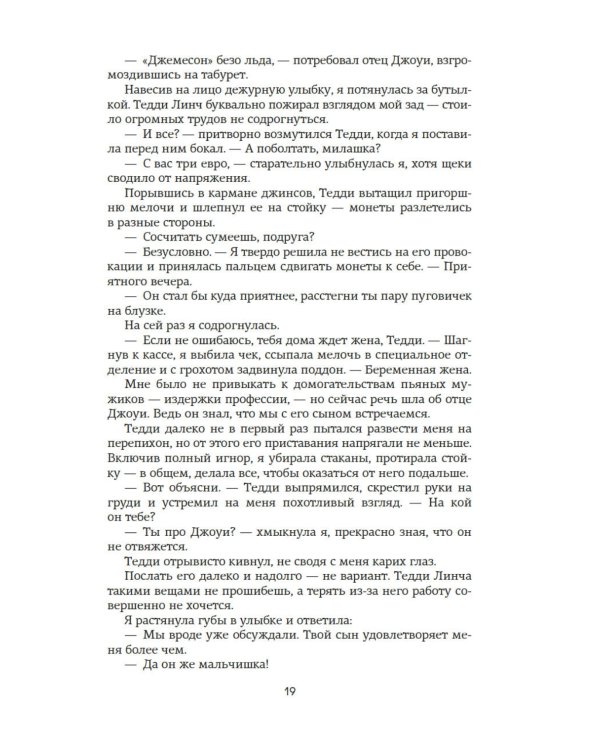 Изменить 6-го: роман