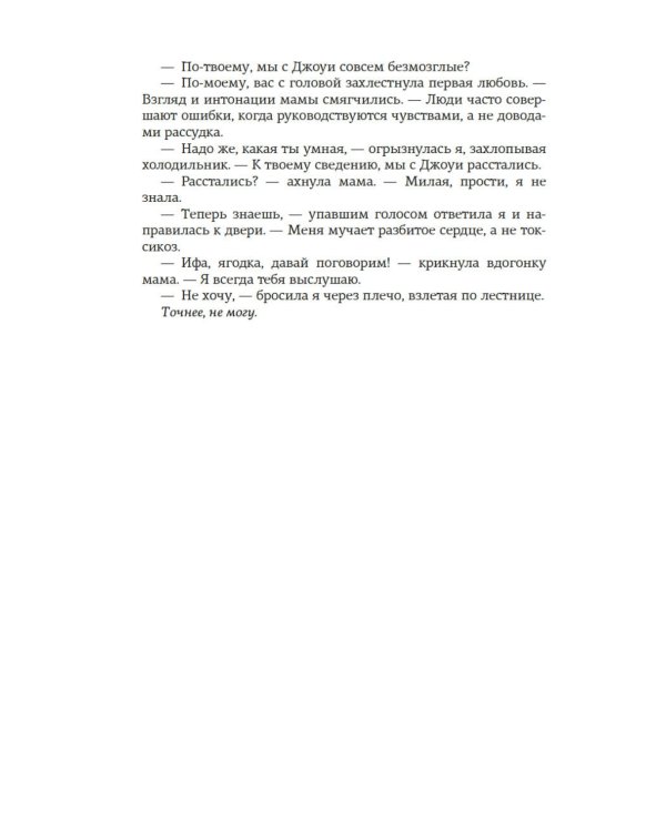 Изменить 6-го: роман