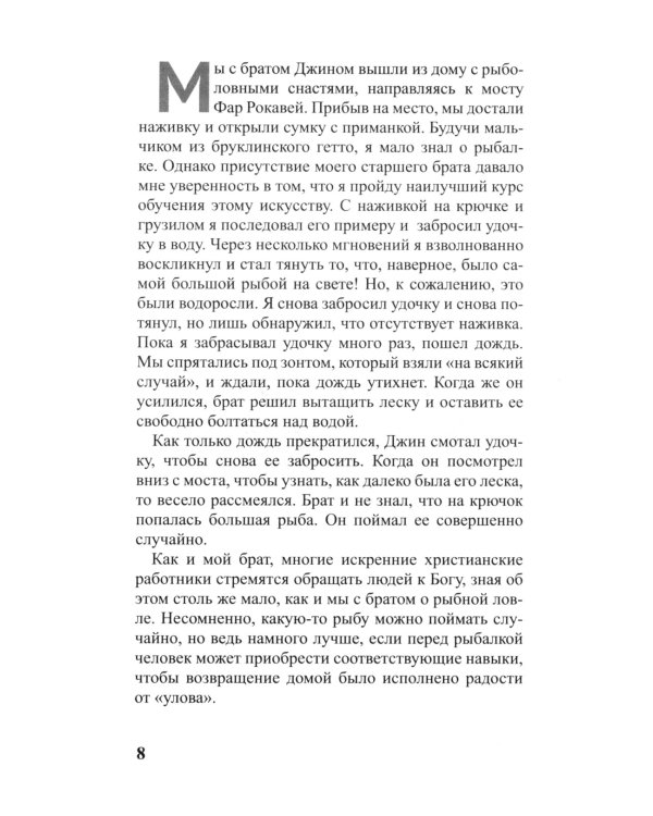 Как приводить людей к решению принять Христа. Практическое руководство