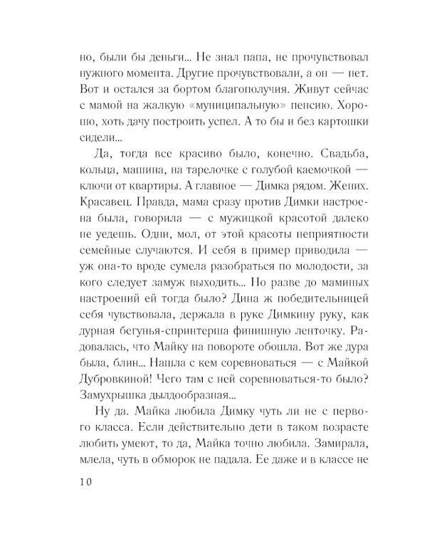 Муж в обмен на счастье: