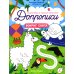 Вокруг света: книга-тренажер