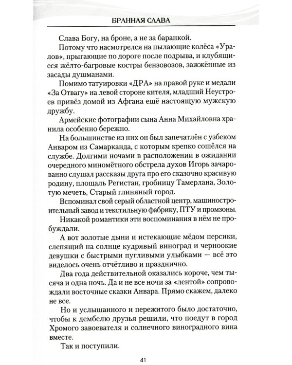 Бранная слава