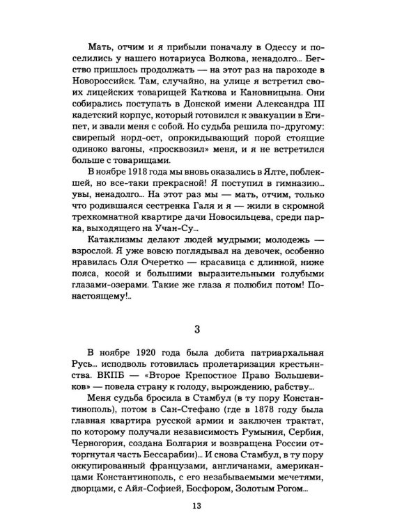 Дополнительное изображение книги «В омуте истины»